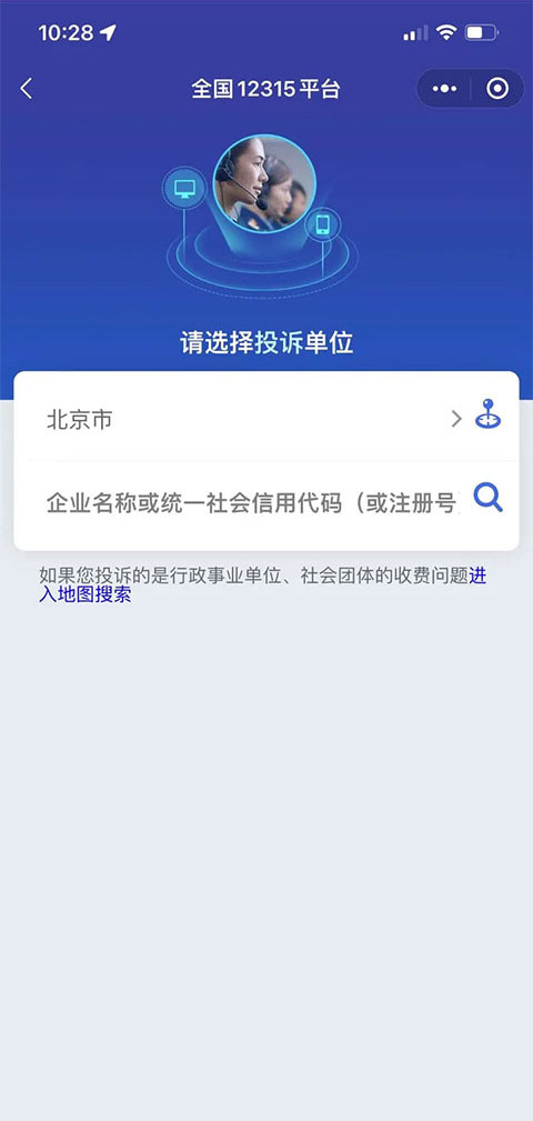 投诉单位选择界面