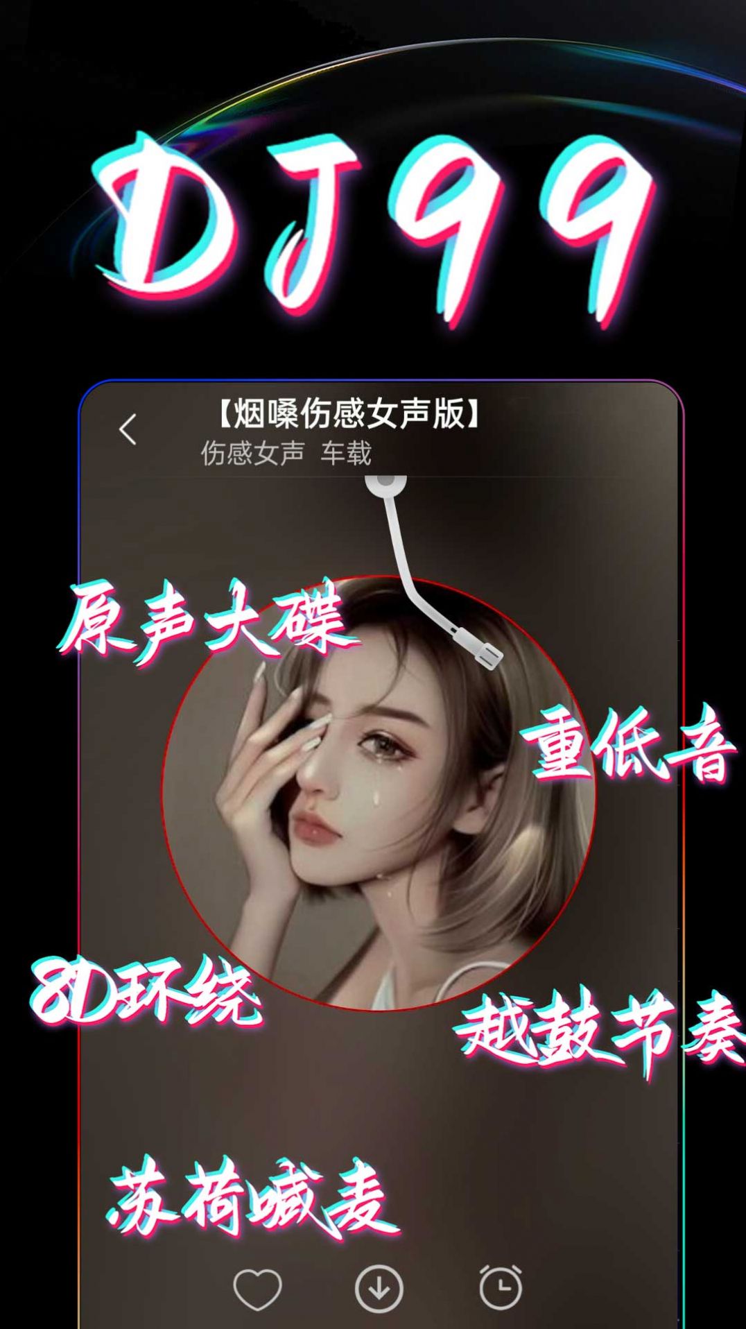 DJ99主界面