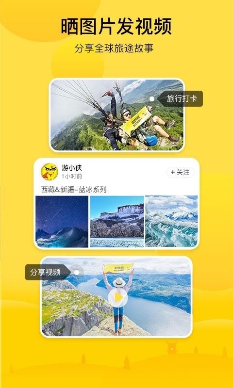 游侠客旅行界面