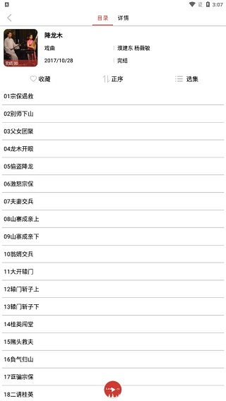 目录界面