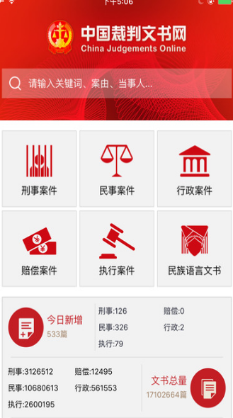 裁判文书网