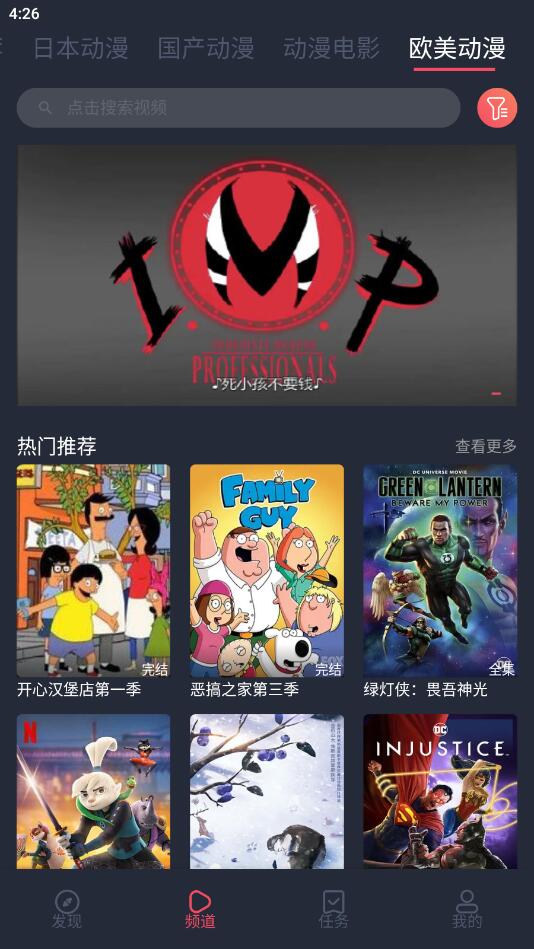 漫画个性化推荐界面