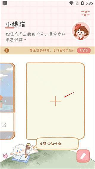 新建手账入口