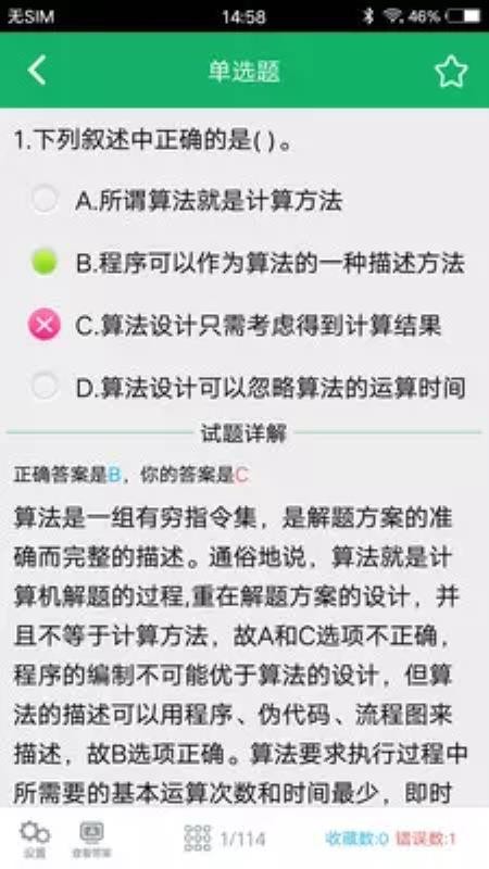 计算机二级题库小海鱼