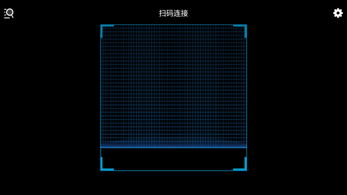扫码连接界面