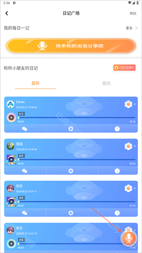 日记广场界面