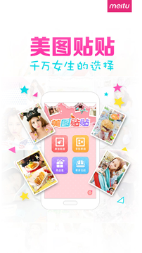 美图贴贴亮点