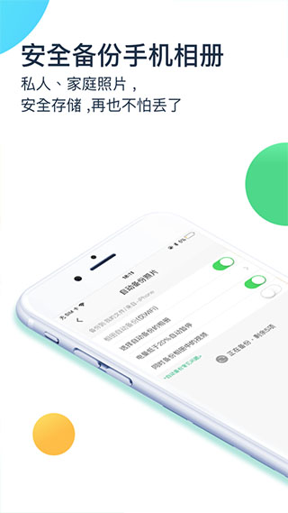 360安全云盘最新版