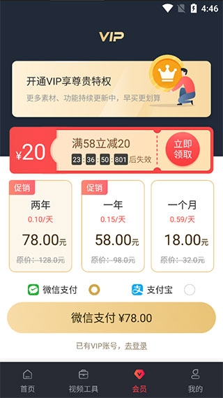 会员界面