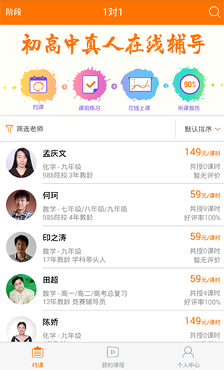 猿辅导选老师界面截图