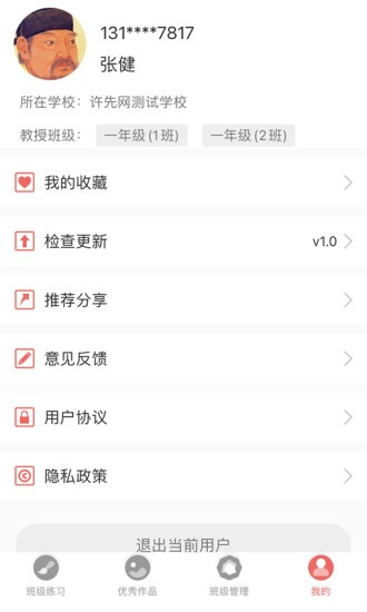 班级管理界面