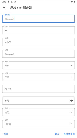 FTP客户端配置