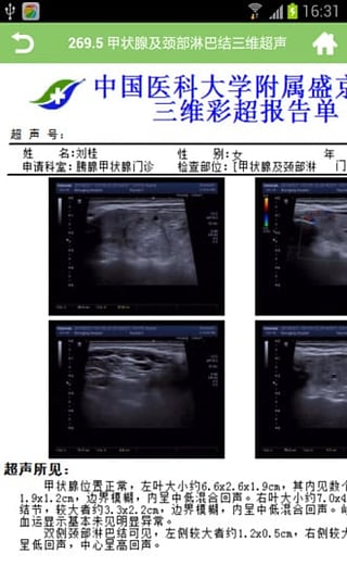 掌上盛京医院更新说明