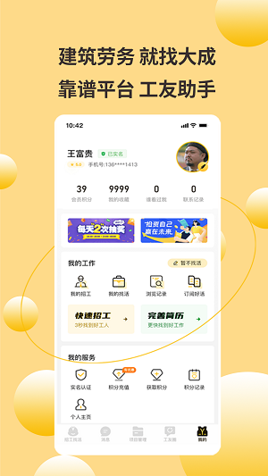 大成工匠找活界面
