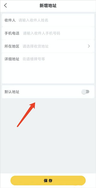 蜂助手地址编辑页面