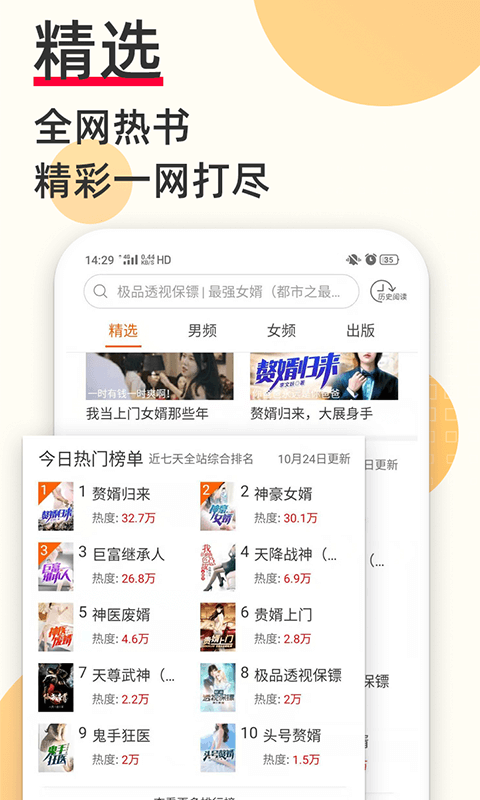 奇迹免费小说