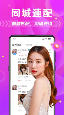 探蜜约会交友界面