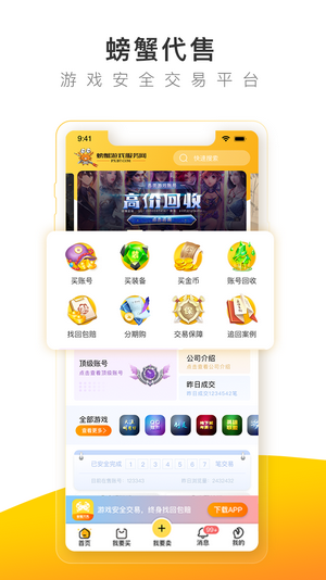 螃蟹账号租号界面