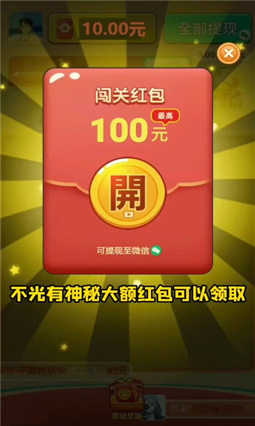 消消变红包实机截图