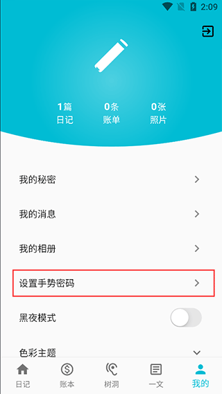密码设置入口
