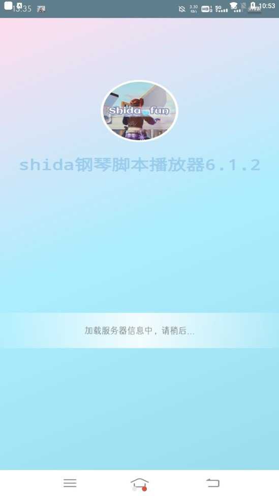 Shida自动弹琴曲库界面