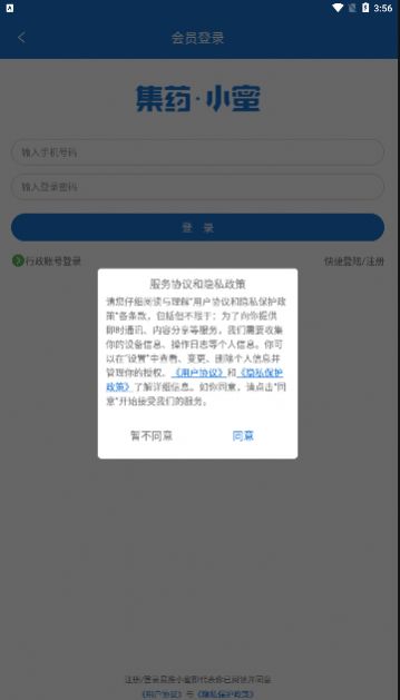 集药小蜜扫码功能