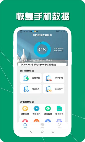 手机数据恢复助手操作界面