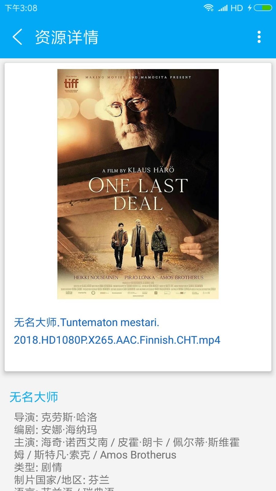 磁力播操作界面