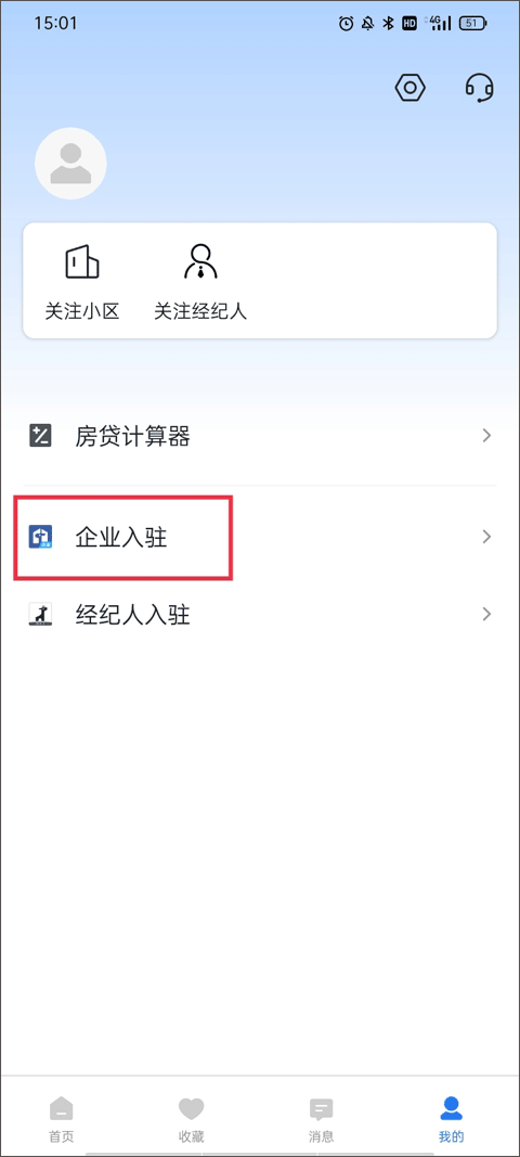 企业入驻