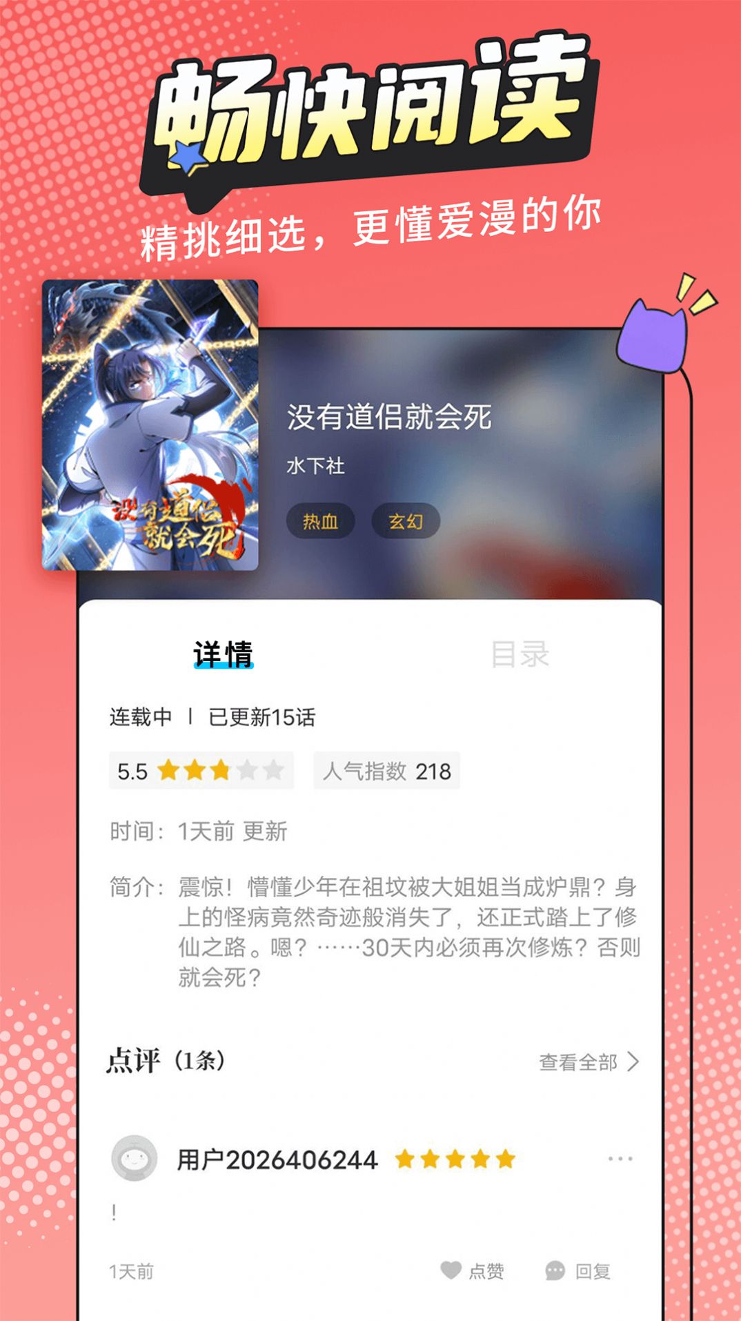 漫画下载功能
