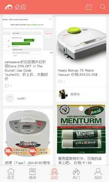 买个便宜货app使用界面