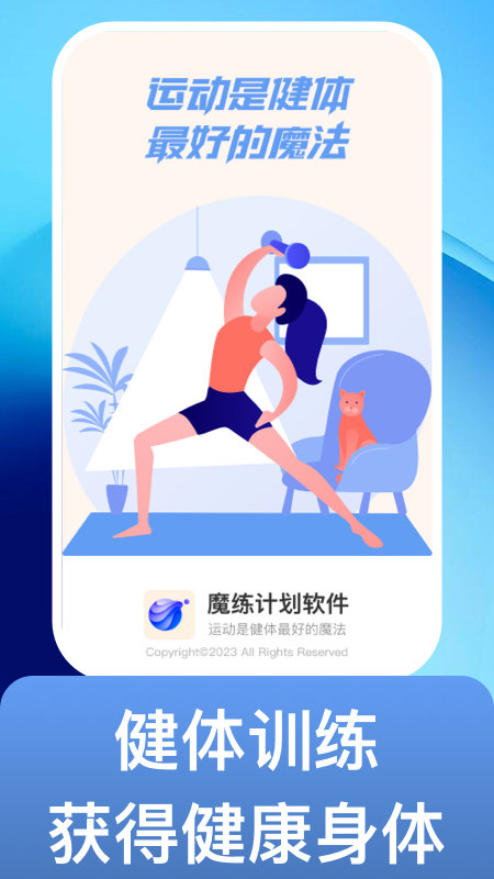 魔练计划饮食管理