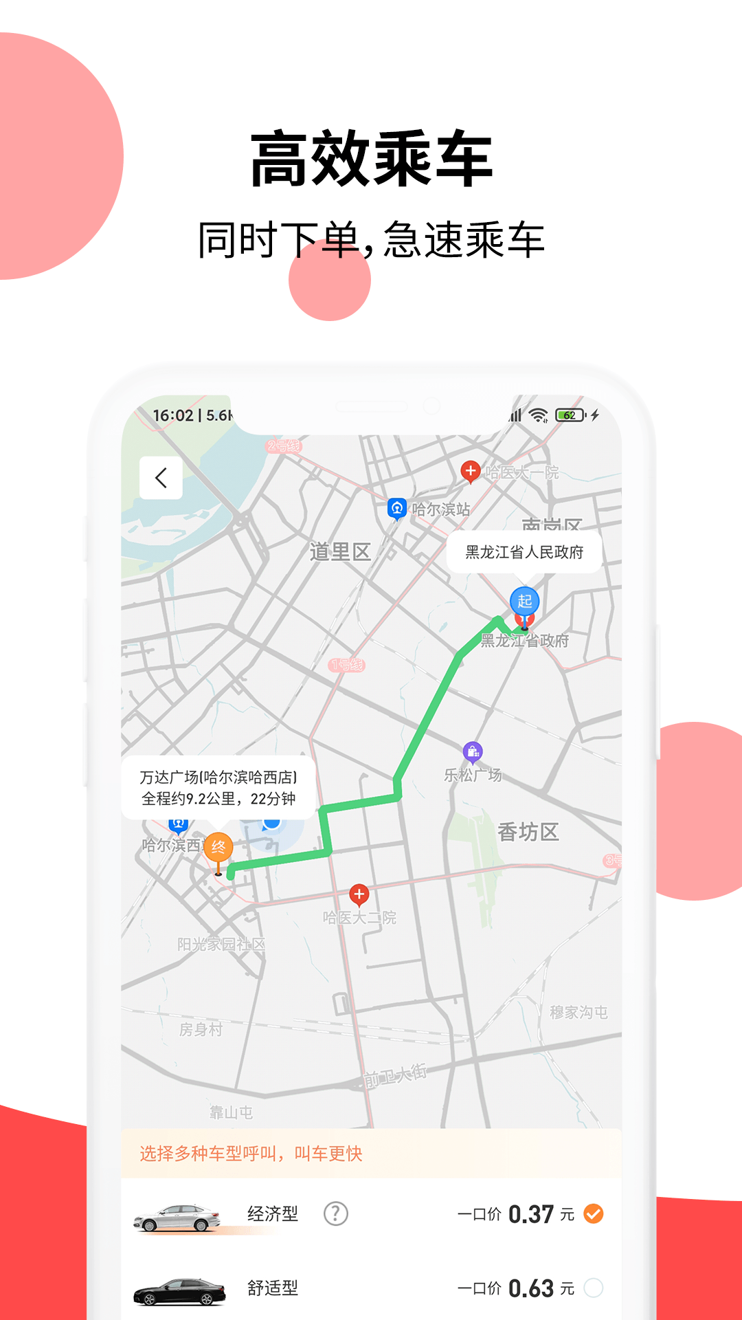顶风出行叫车界面