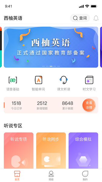 西柚英语学习界面