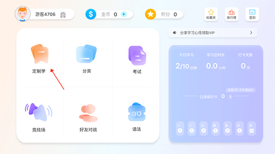 定制学界面