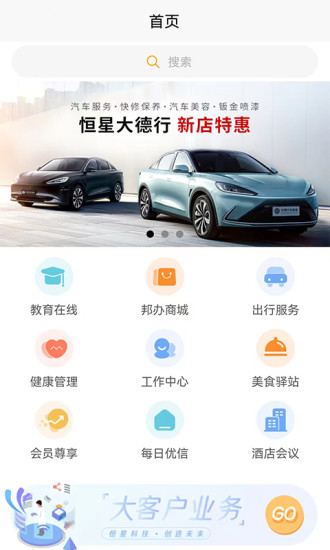 恒星邦办主界面