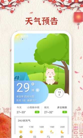 随记万年历中国风界面