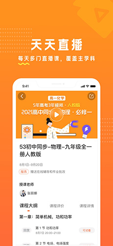 53伴学特色功能