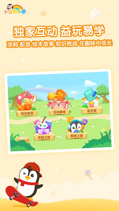 小企鹅乐园资源库