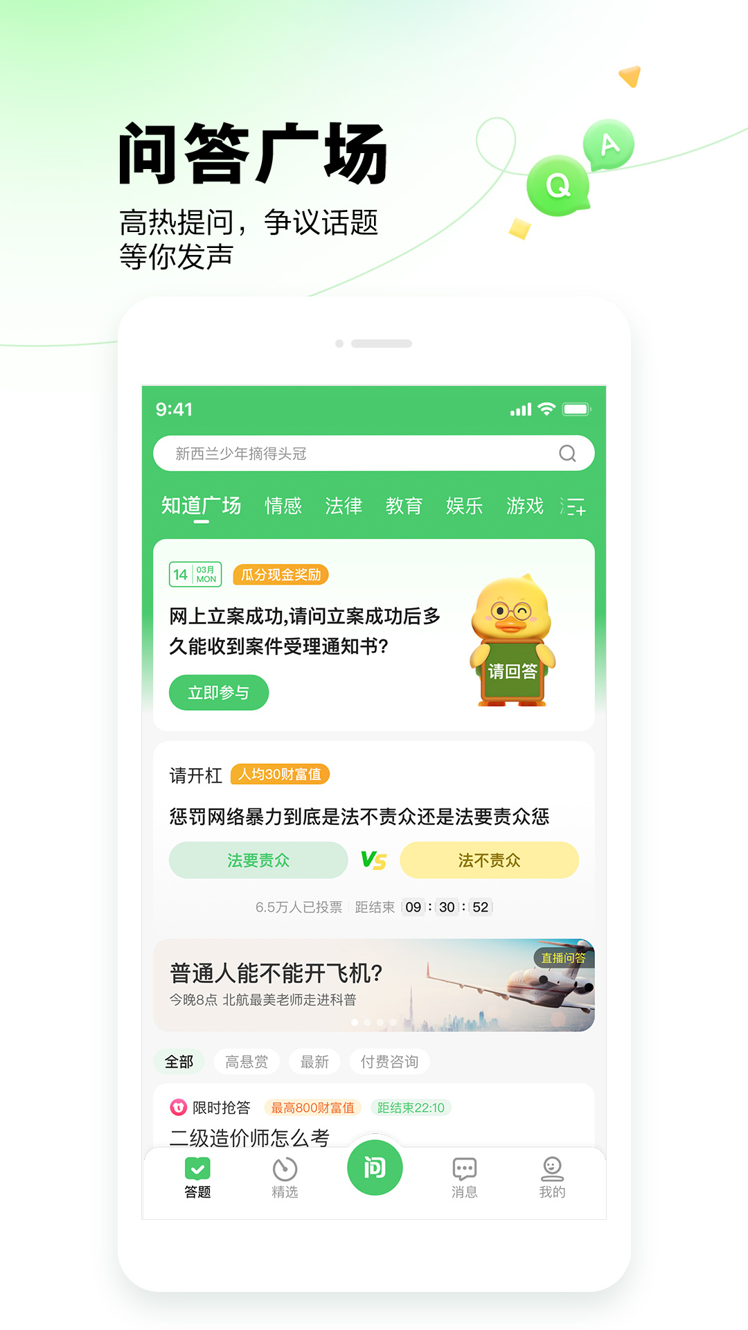 百度知道问答界面示例