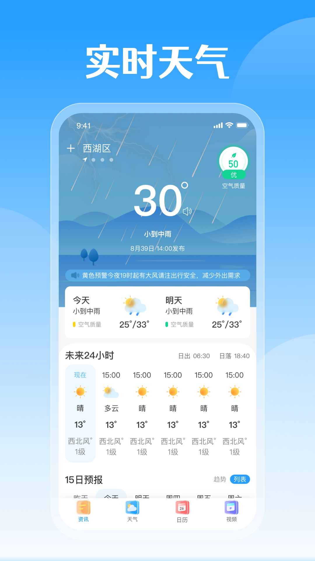 精准天气预警界面