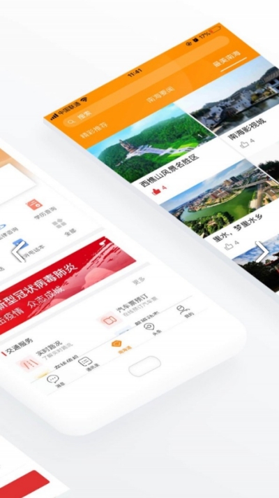 南海通APP主界面
