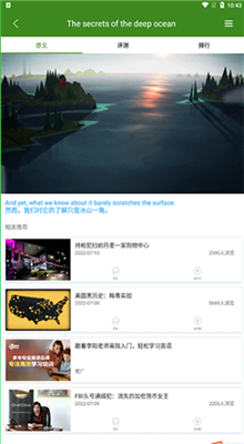 BBE英语口语测评界面