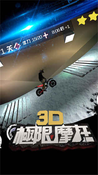 3D极限摩托重力感应操作
