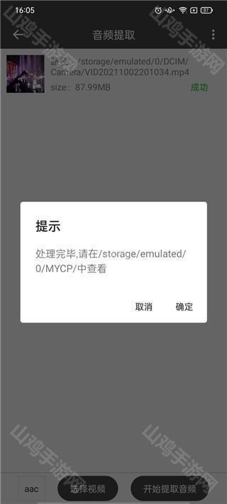 音频处理界面
