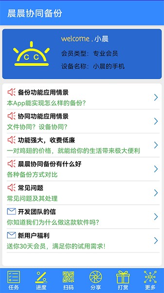 微信备份功能展示