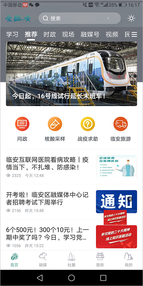 爱临安官方版