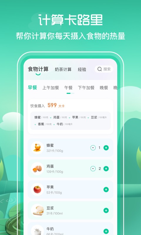 减脂食谱的个性化方案界面