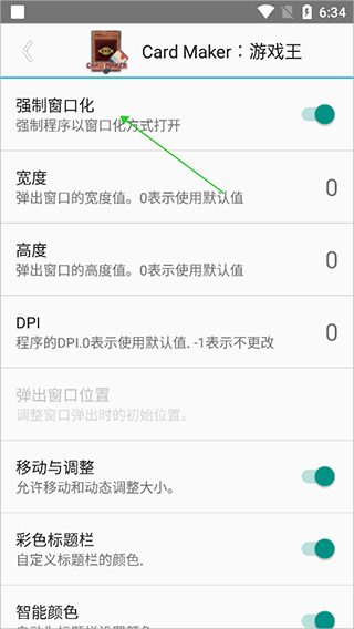 应用窗口化效果
