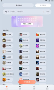 元禾Ai作画风格示例